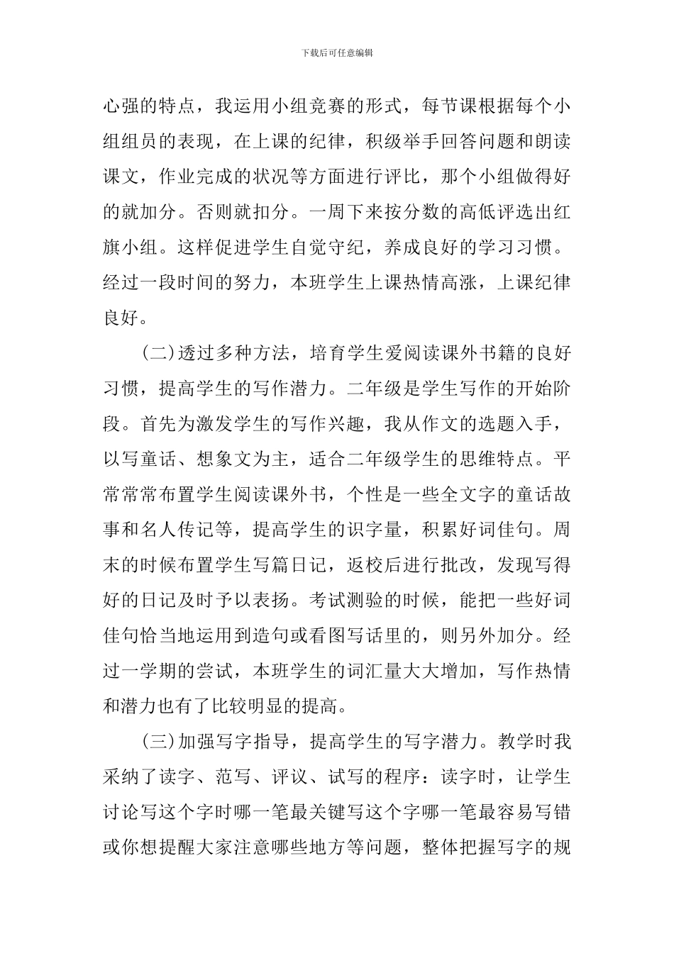 二年级语文教学总结范文_第2页
