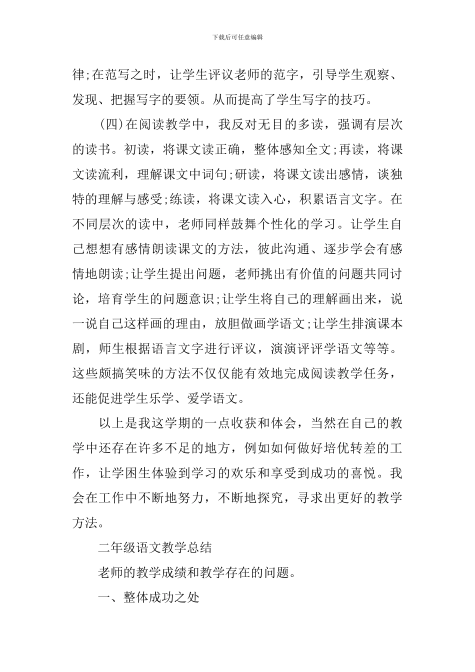 二年级语文教学总结范文_第3页