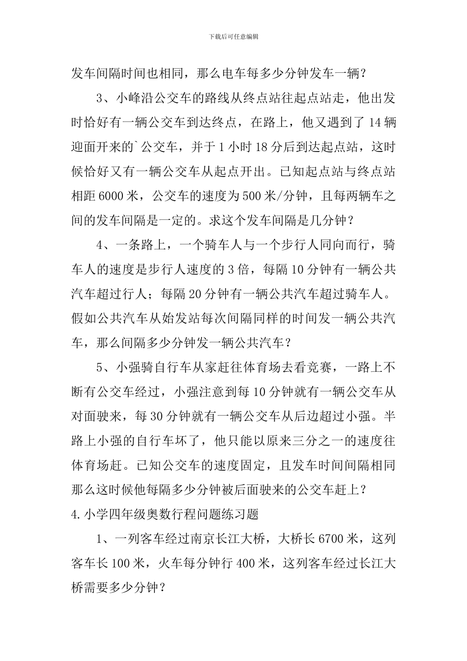 小学四年级奥数行程问题练习题_第3页