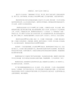 微课制作与应用