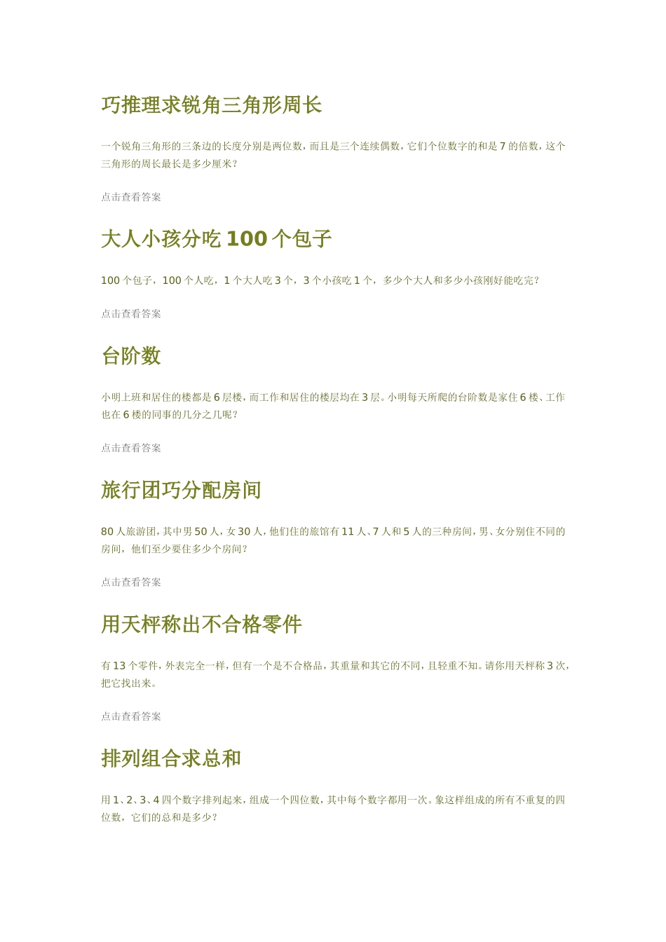 巧推理求锐角三角形周长_第1页