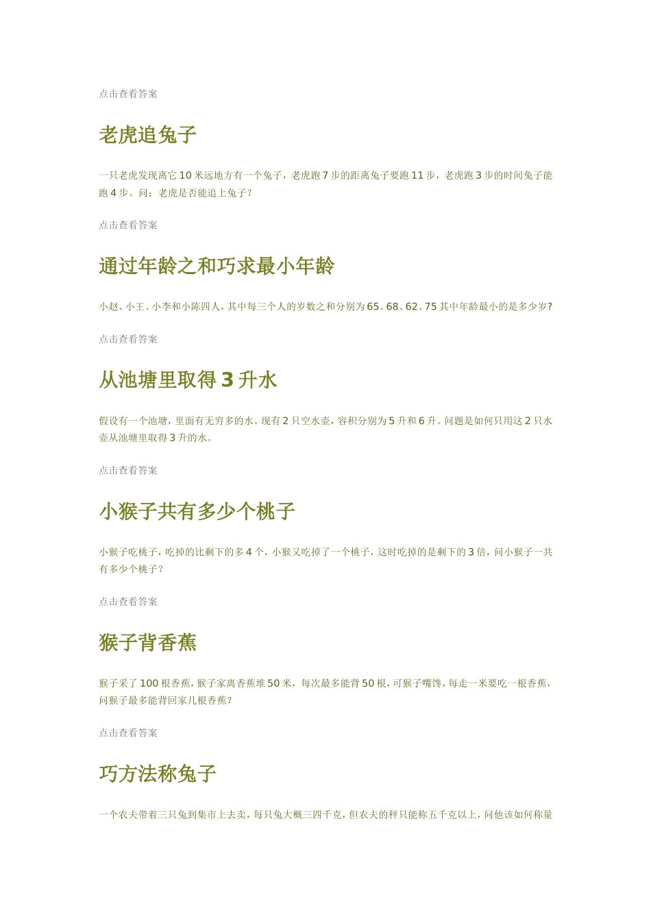巧推理求锐角三角形周长_第2页