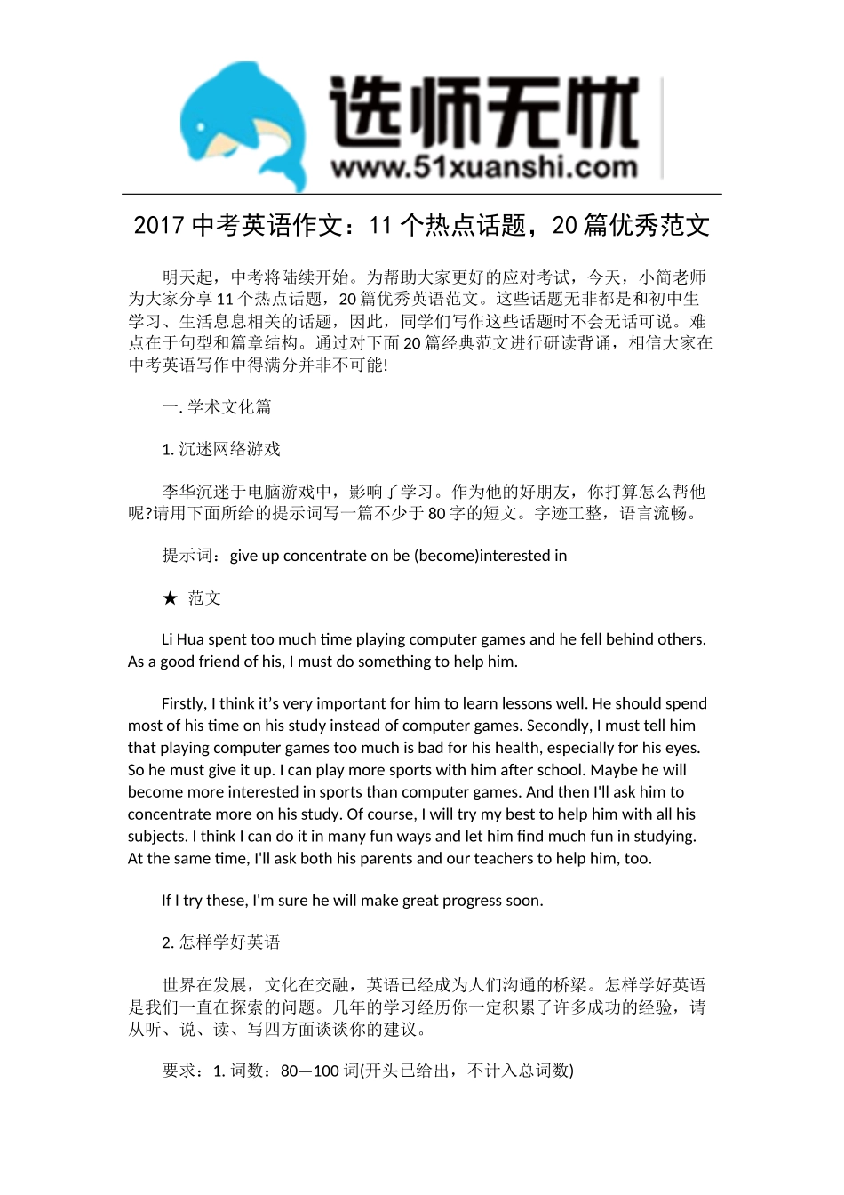 2017中考英语作文：11个热点话题-20篇优秀范文_第1页