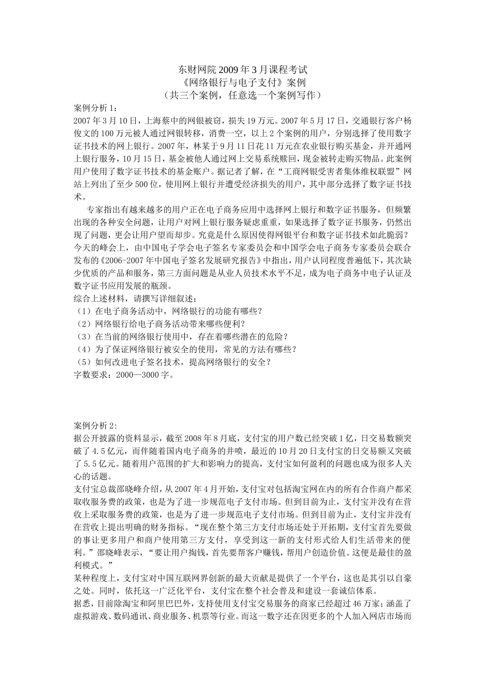 《网络银行与电子支付》案例_第1页