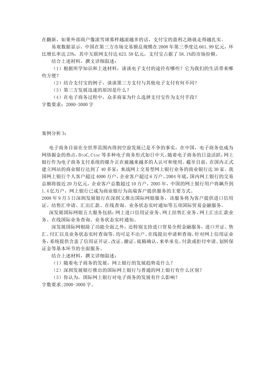 《网络银行与电子支付》案例_第2页