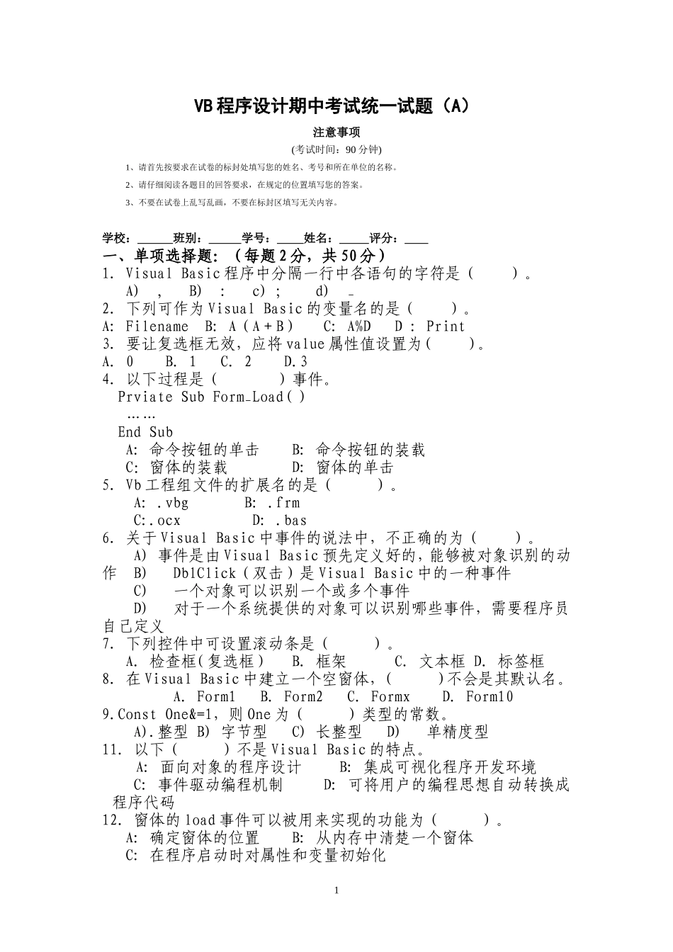 VB程序设计期中试卷_第1页
