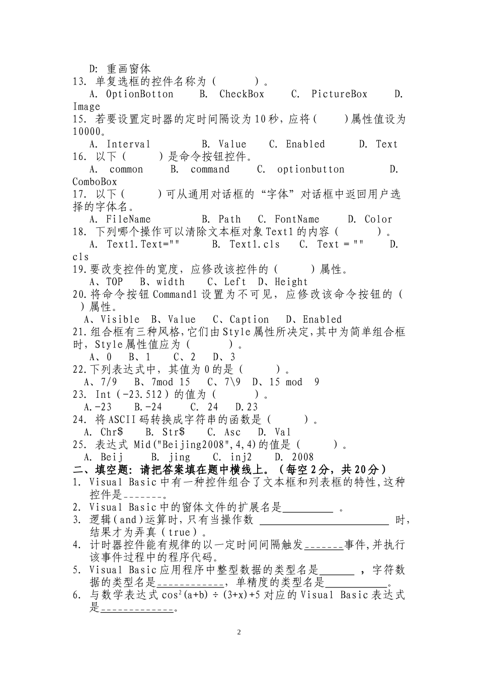 VB程序设计期中试卷_第2页
