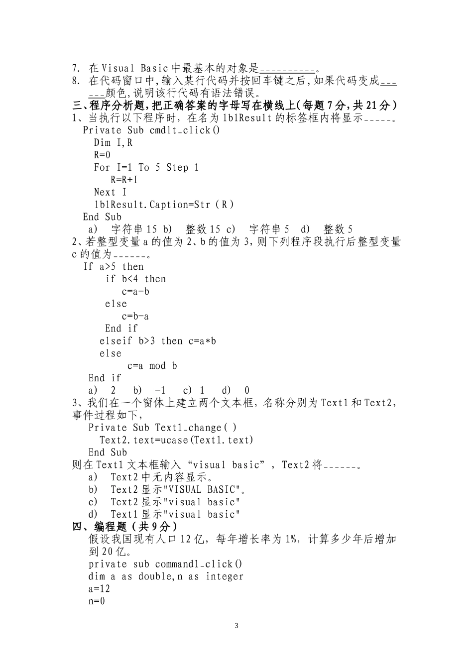 VB程序设计期中试卷_第3页