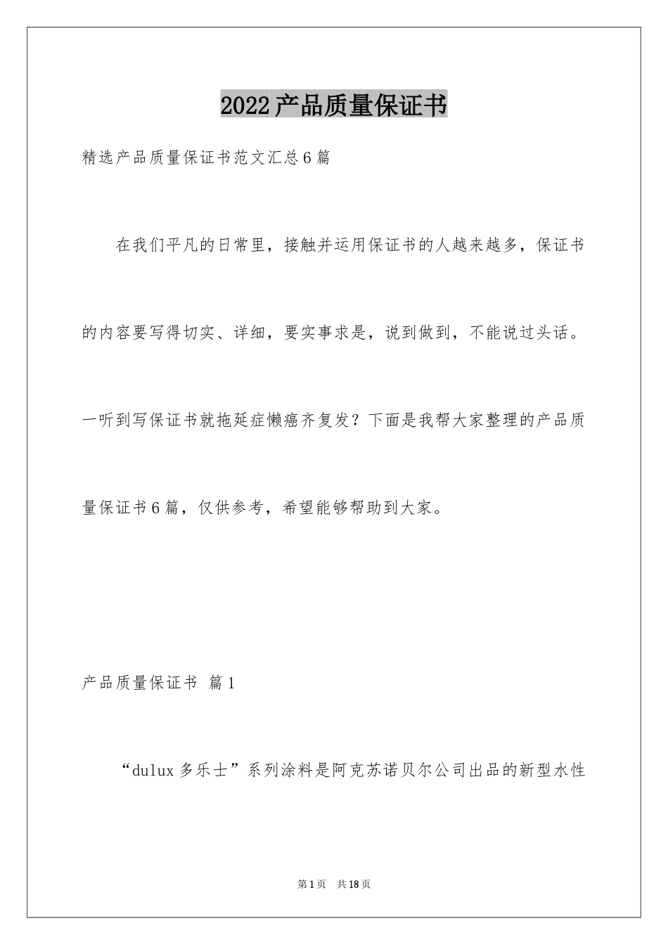 2024产品质量保证书_205_第1页