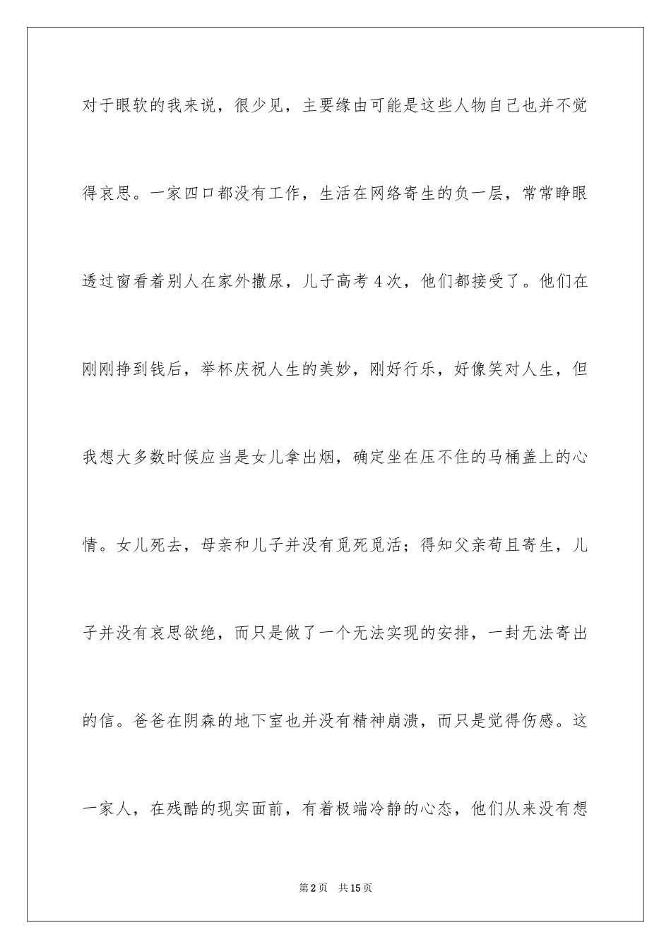 2024《寄生虫》观后感_1_第2页