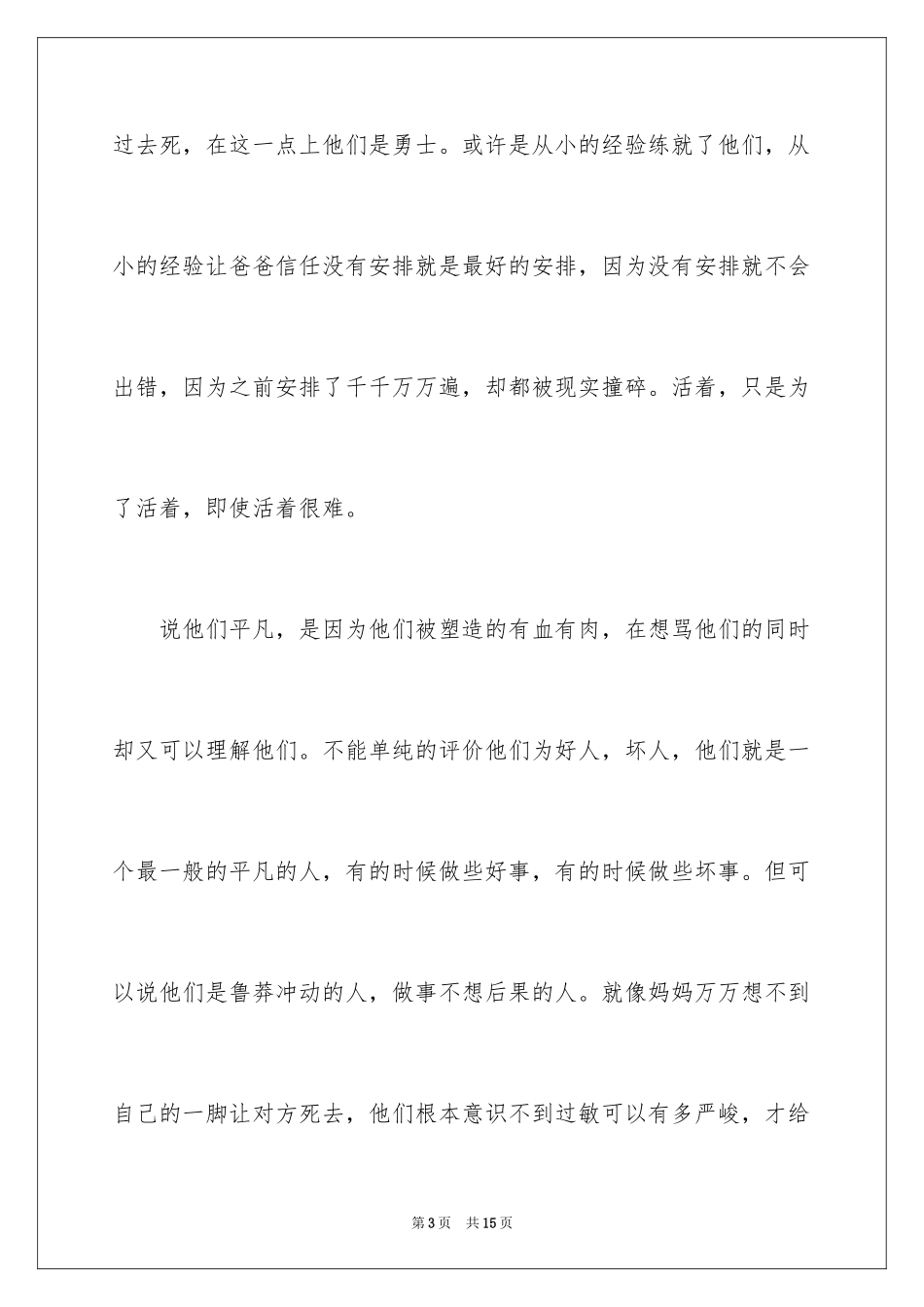 2024《寄生虫》观后感_1_第3页