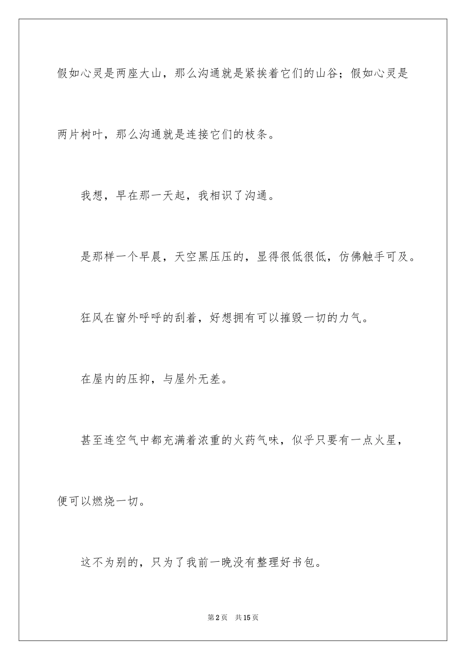 2024以沟通为话题的作文_第2页