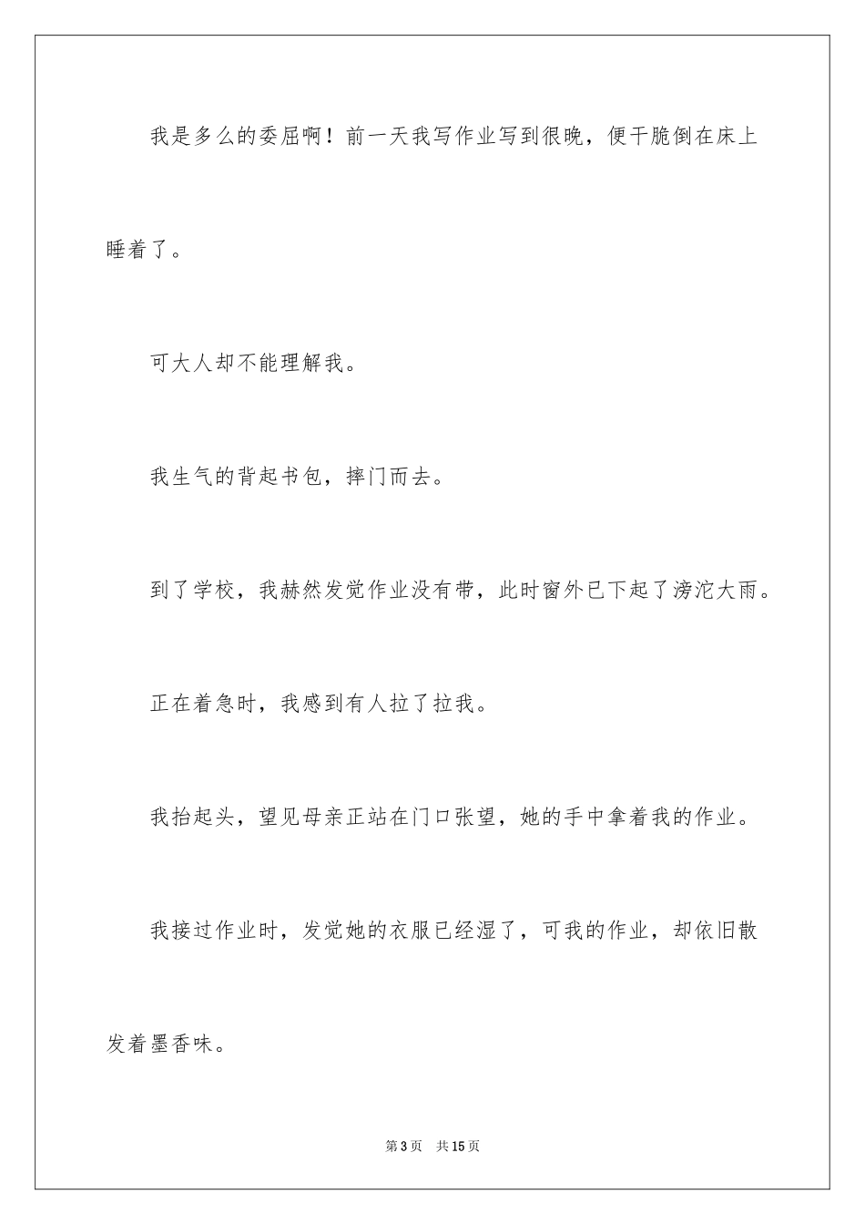 2024以沟通为话题的作文_第3页