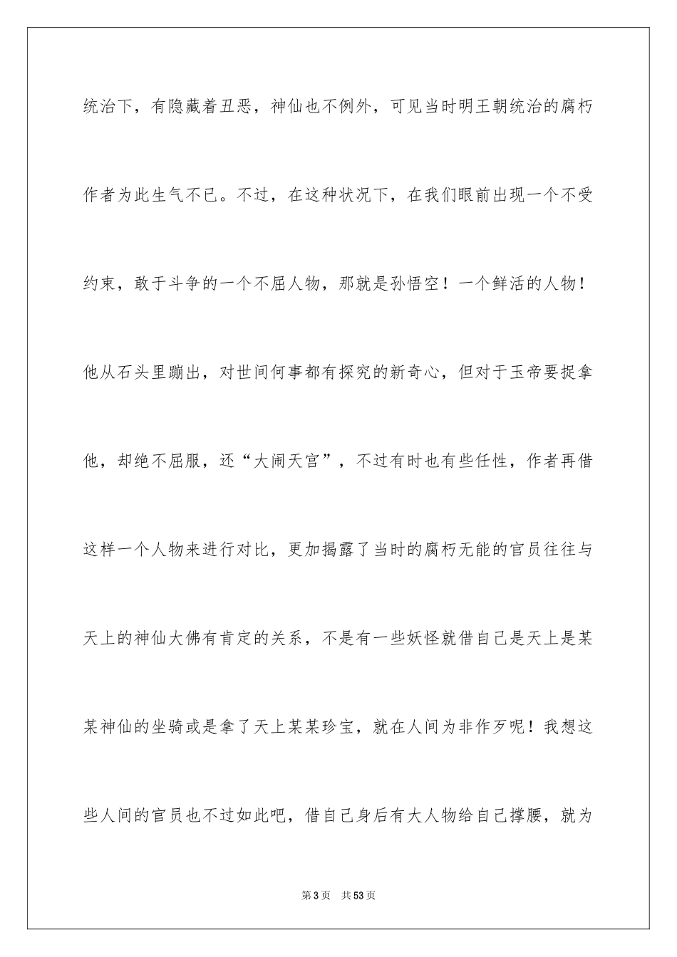 2024《西游记》读后感_10_第3页