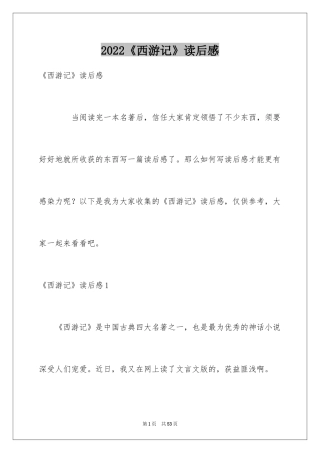 2024《西游记》读后感_10