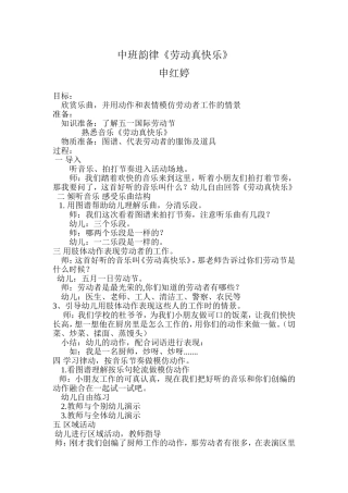 音乐劳动真快乐申红婷猗丰示范幼儿园