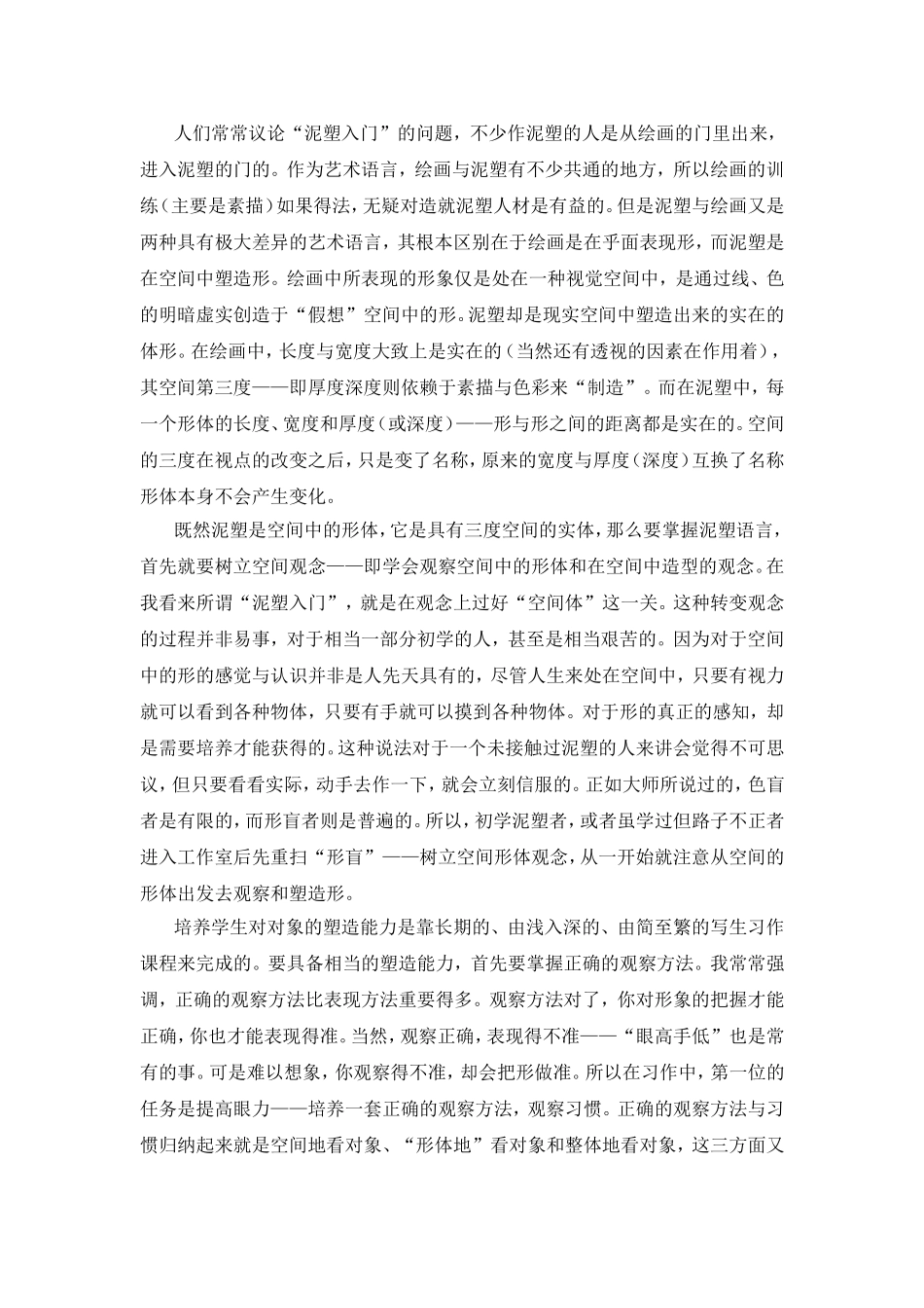 泥塑教学中对学生“空间感”的培养（20155蓝天杯）2_第2页