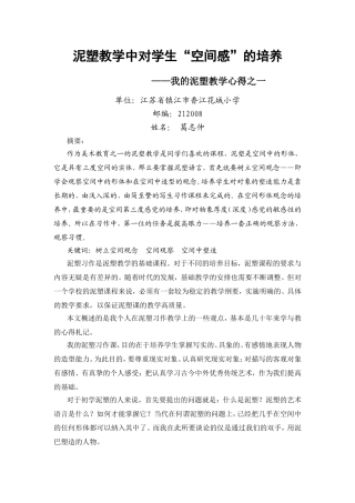 泥塑教学中对学生“空间感”的培养（20155蓝天杯）2