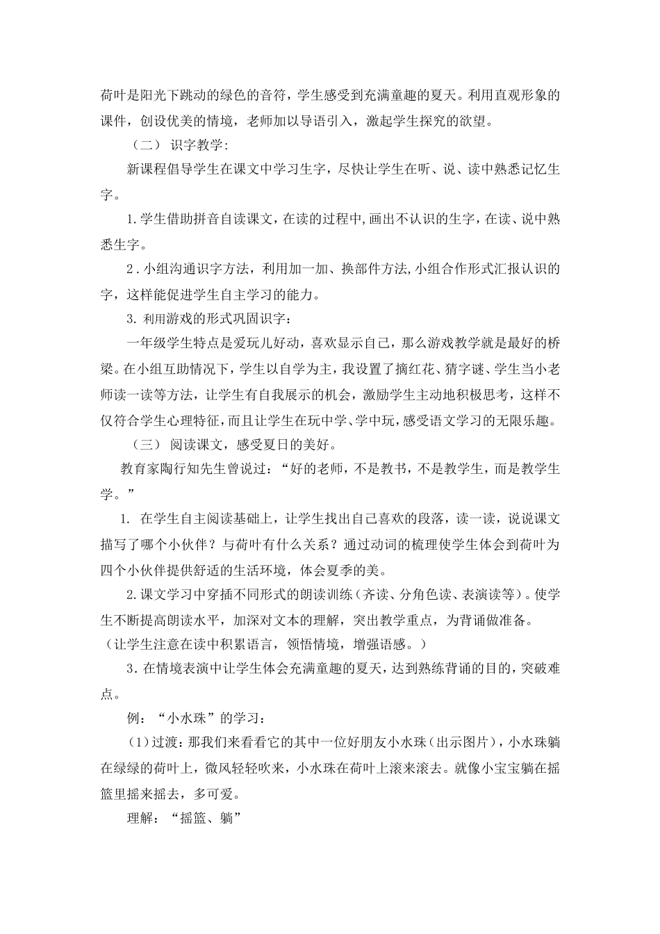 小学一年级语文（下）《荷叶圆圆》说课稿_李钰_第2页