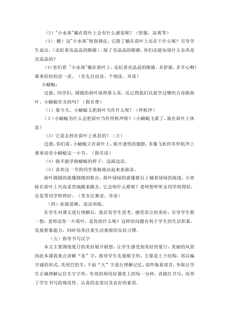 小学一年级语文（下）《荷叶圆圆》说课稿_李钰_第3页