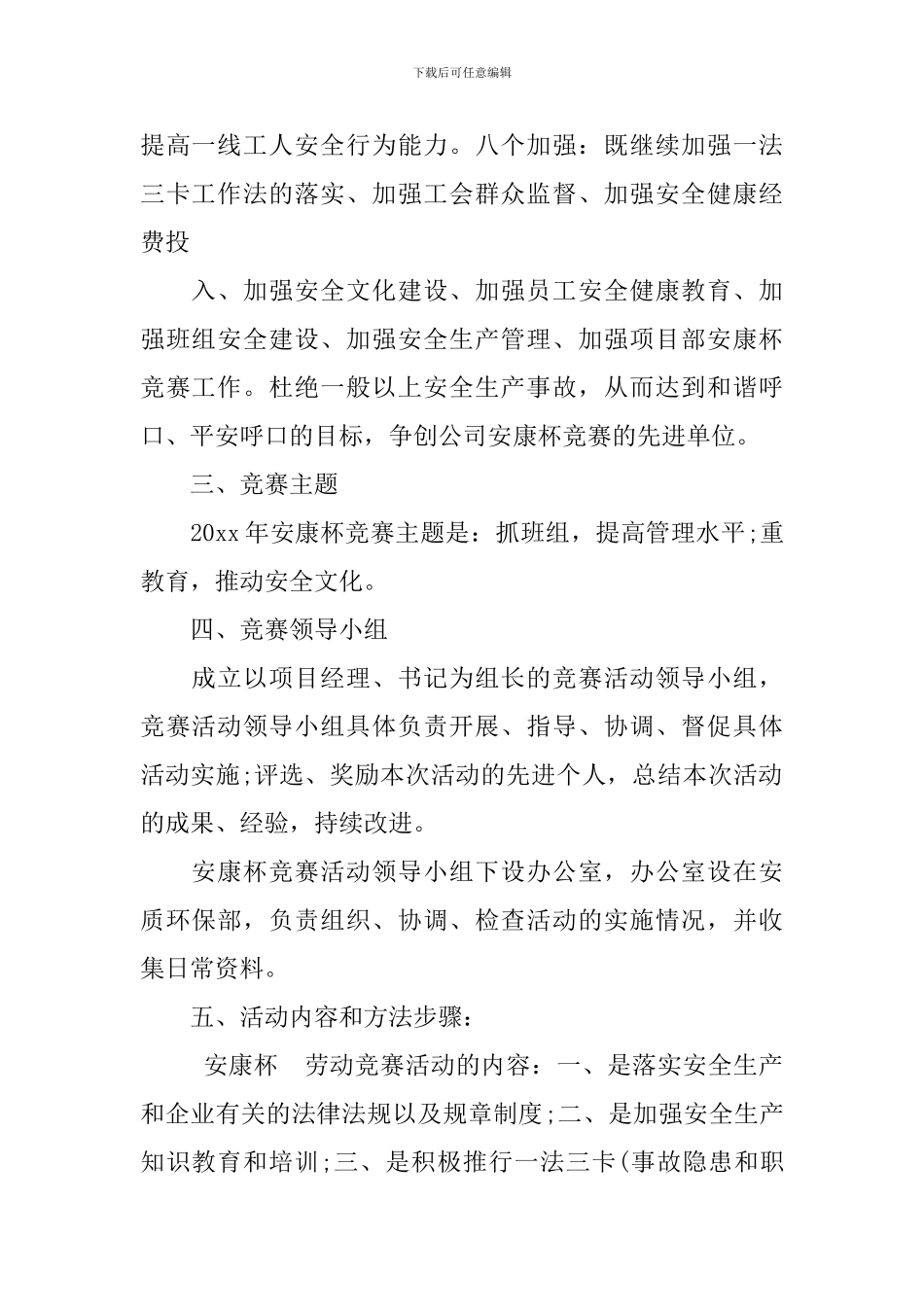 2024安康杯竞赛实施方案_第2页