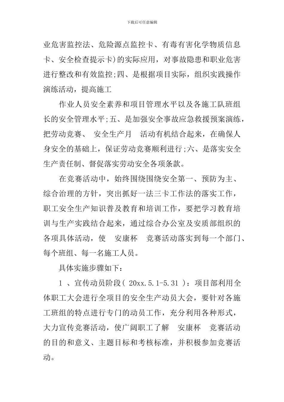 2024安康杯竞赛实施方案_第3页