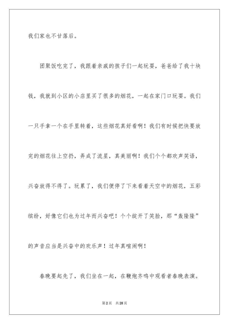 2024大年初一作文_56_第2页