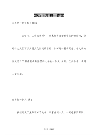 2024大年初一作文_56