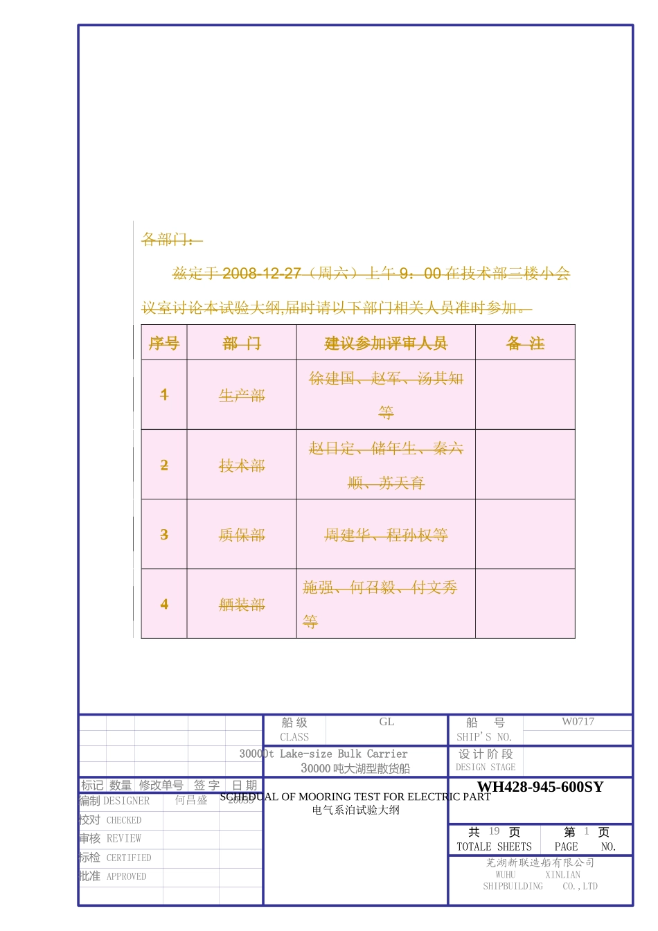 电气系泊试验大纲_第1页