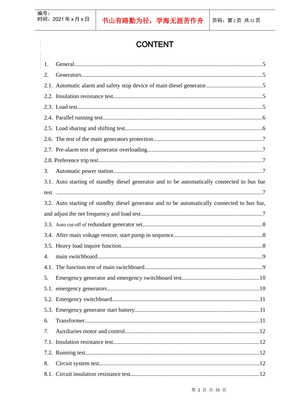 电气系泊试验大纲_第2页