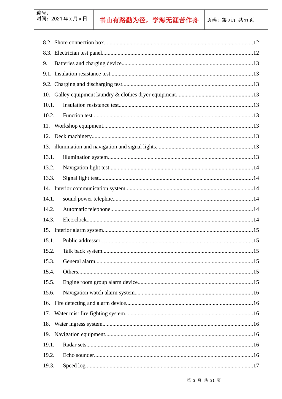 电气系泊试验大纲_第3页
