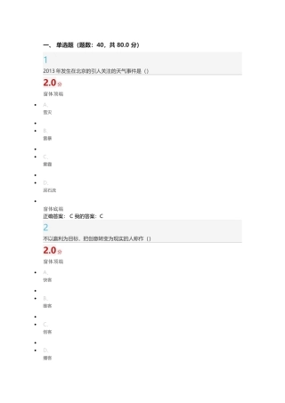2016尔雅创新创业执行力答案