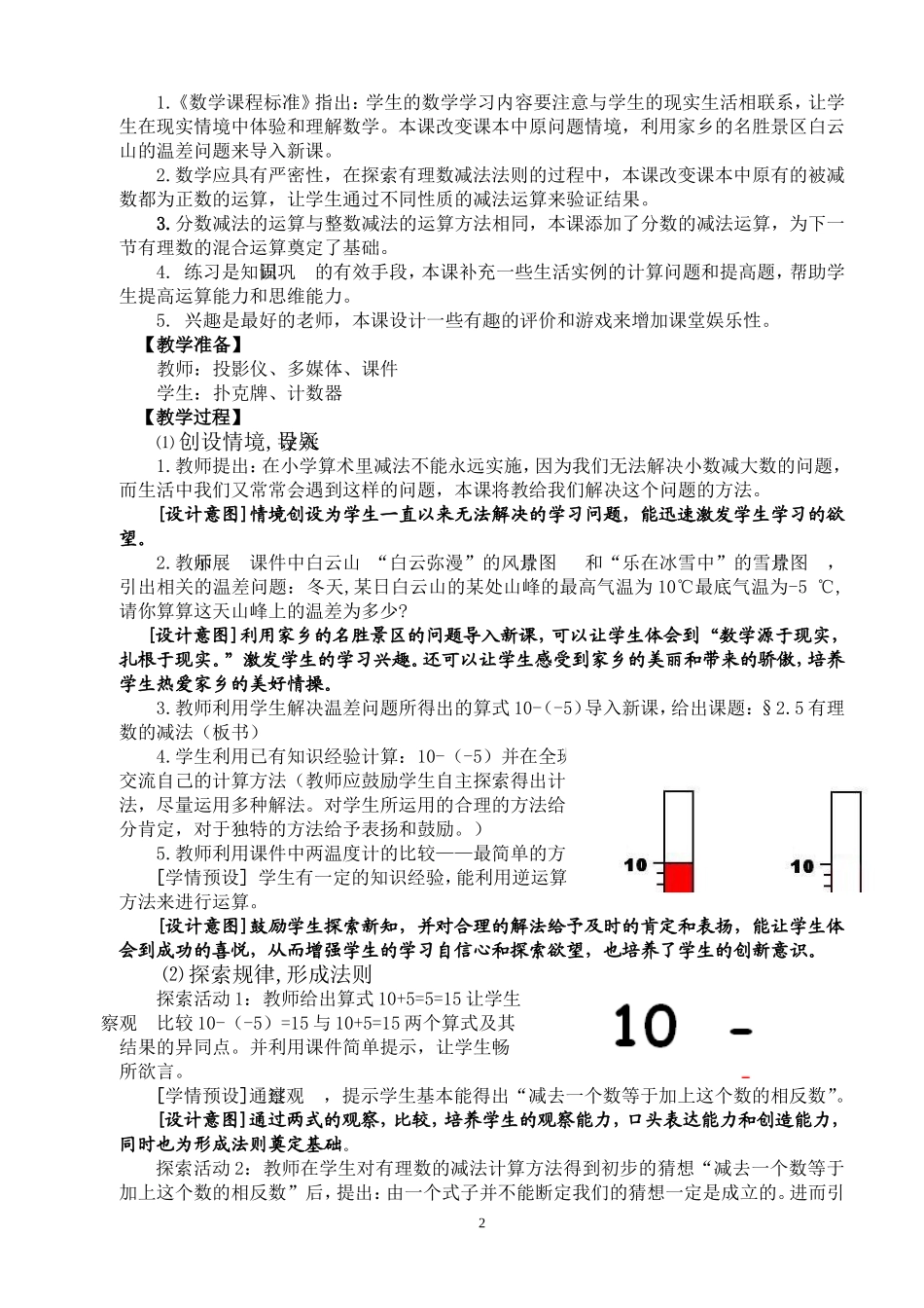 有理数的减法教学设计_第2页