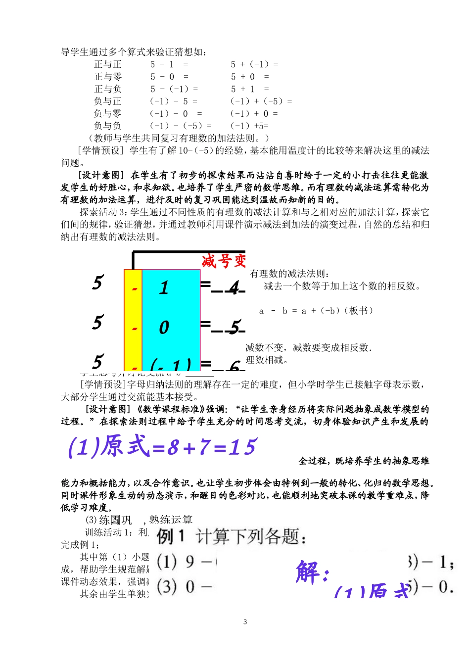 有理数的减法教学设计_第3页