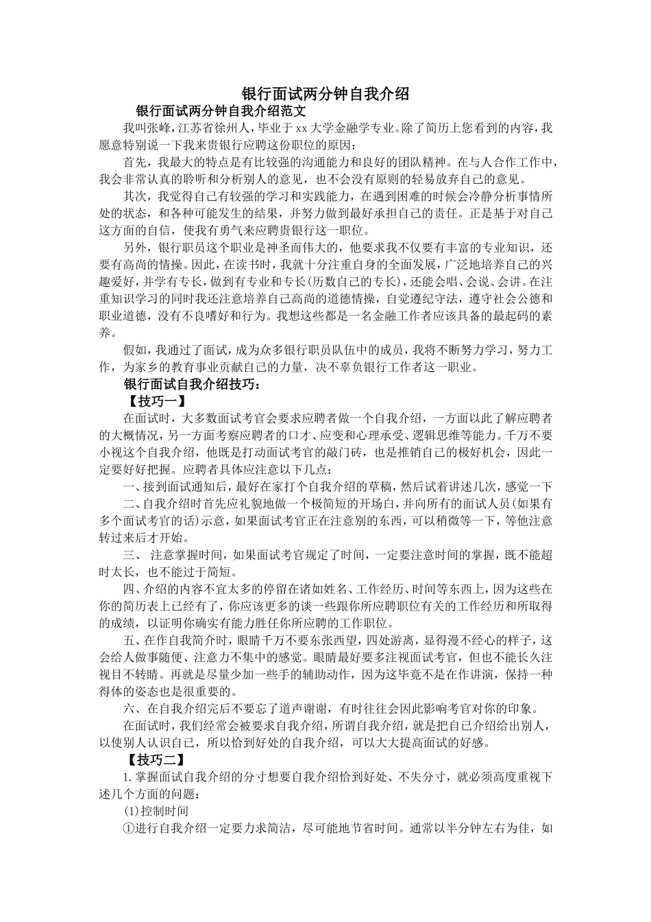 银行面试两分钟自我介绍_第1页