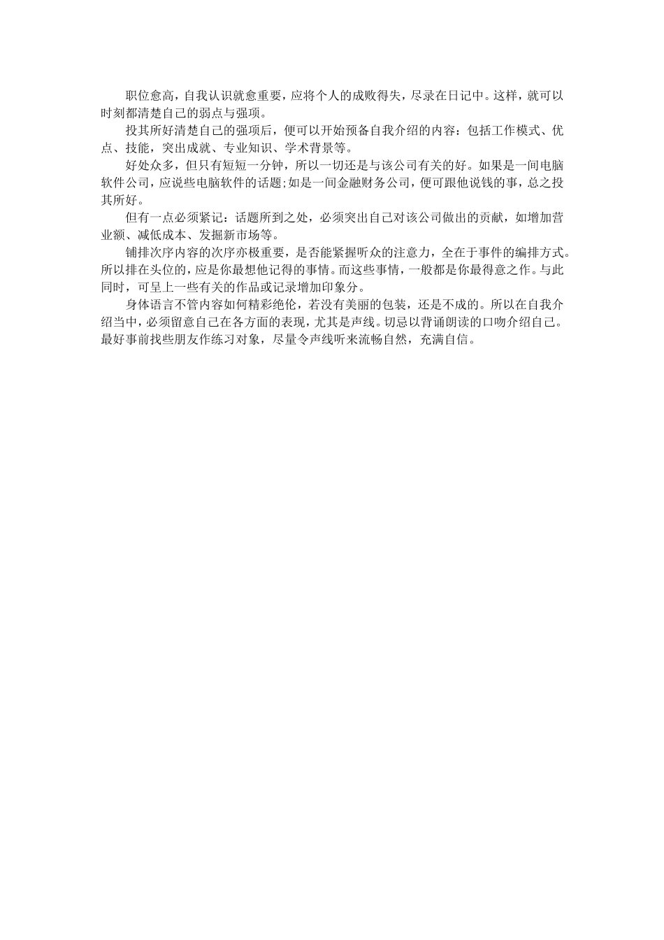 银行面试两分钟自我介绍_第3页