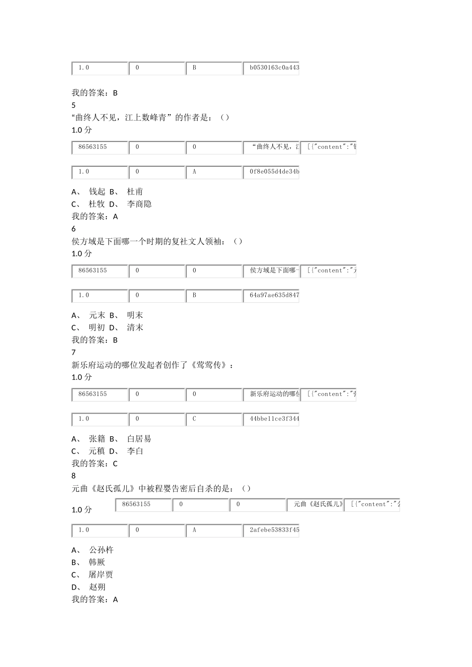 最齐全的2016尔雅古代名剧鉴赏期末考试答案_第2页
