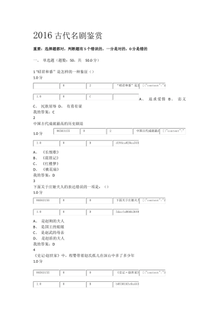 最齐全的2016尔雅古代名剧鉴赏期末考试答案