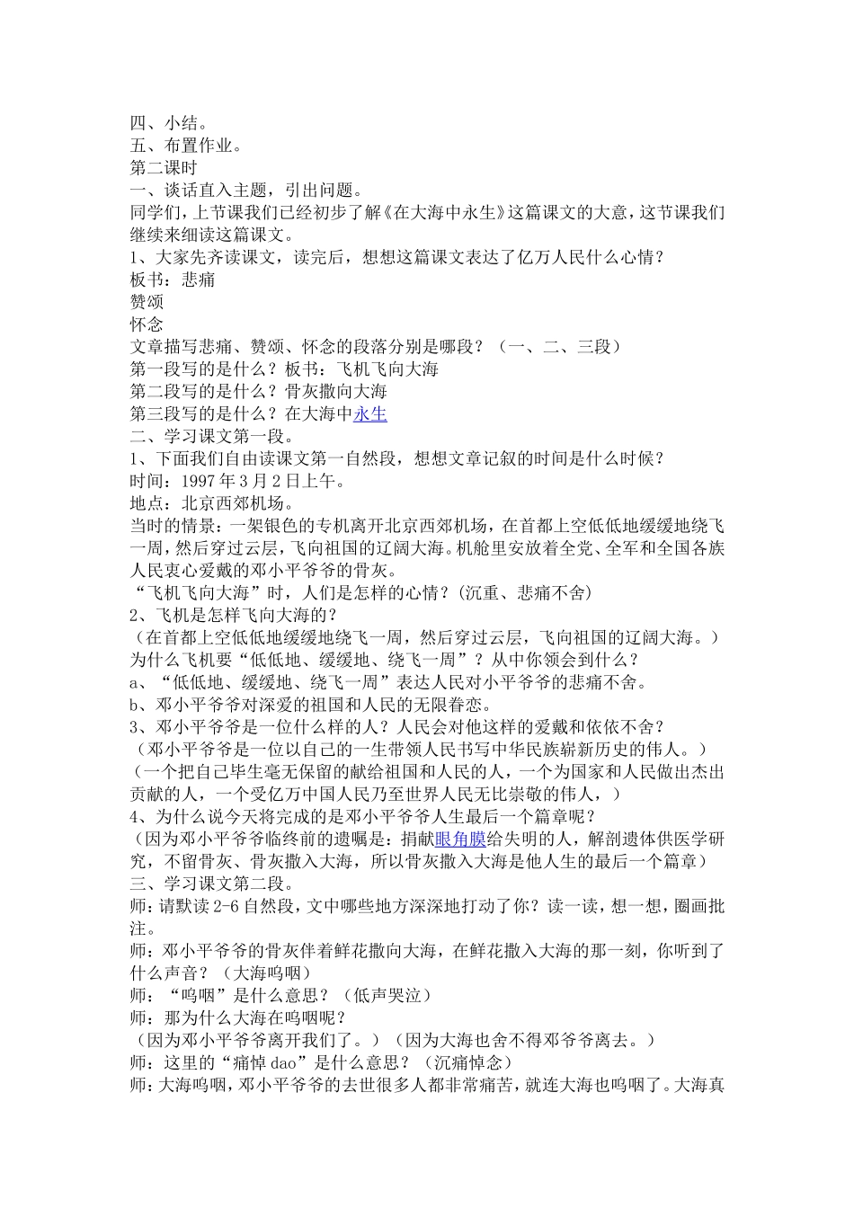 在大海中永生教学设计_第2页