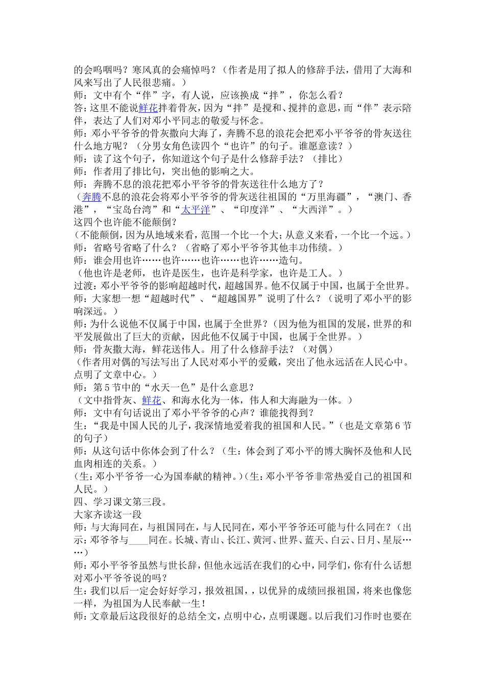 在大海中永生教学设计_第3页