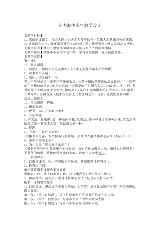 在大海中永生教学设计