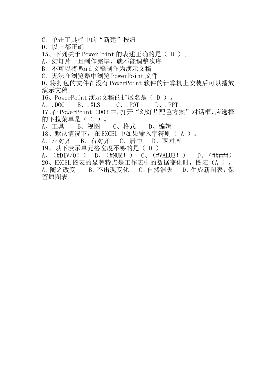 Office办公软件Word、Excel、PPT操作试题(笔试答案)_第2页