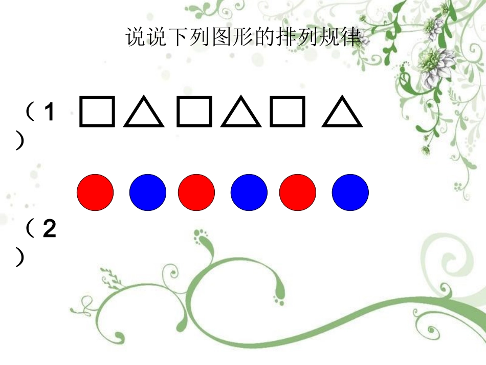 找规律第二课时8_80928_第2页