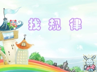 找规律第二课时8_80928