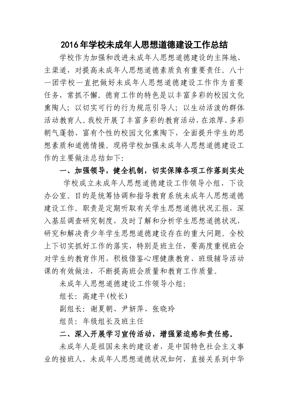 2016年未成年人思想道德建设工作总结_第1页