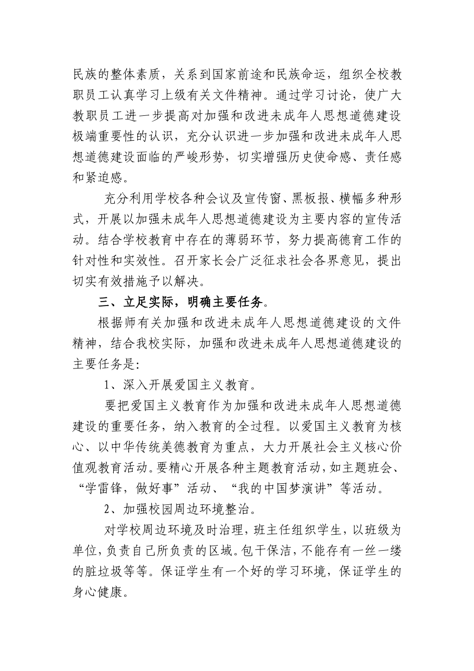 2016年未成年人思想道德建设工作总结_第2页