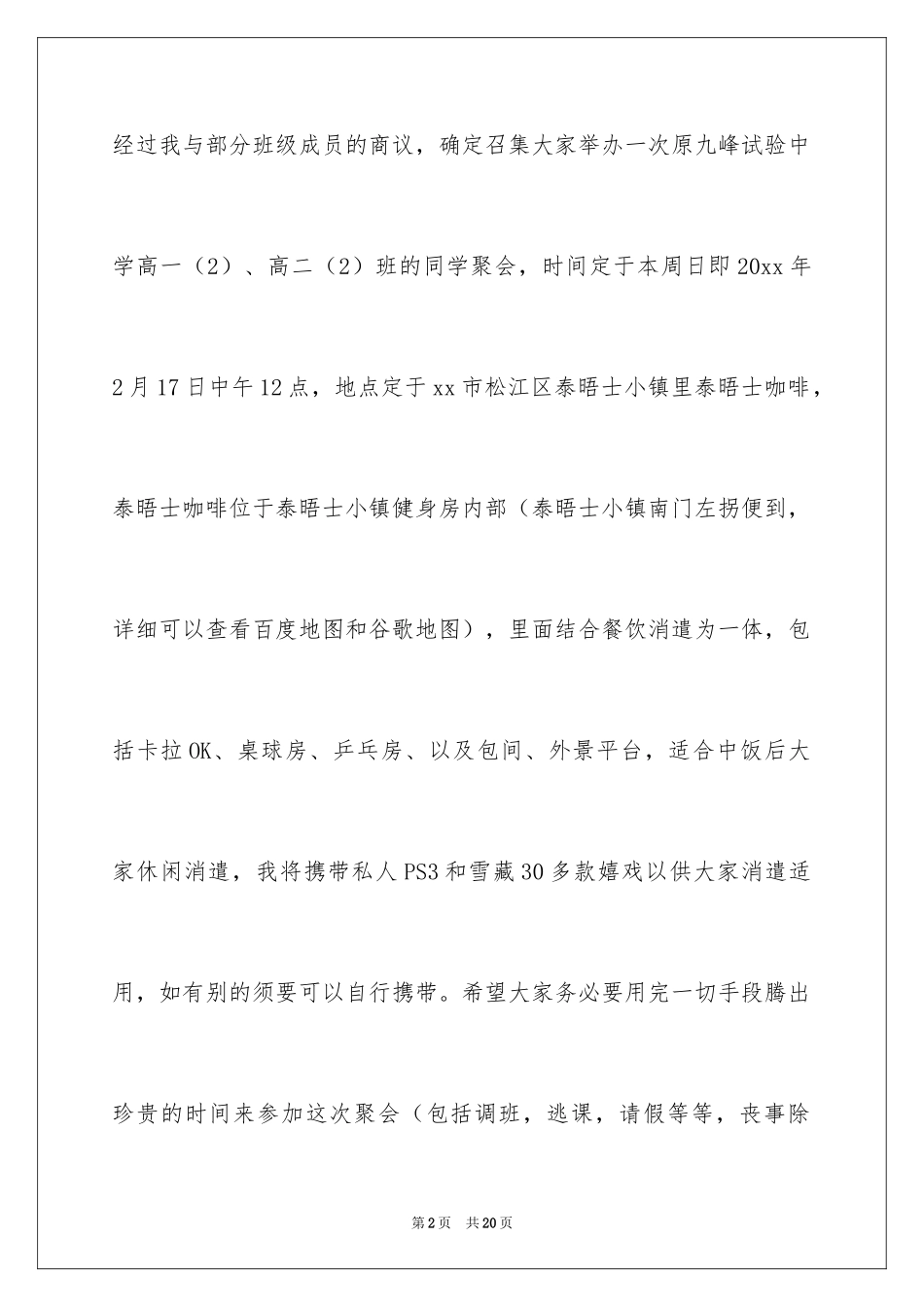 2024同学聚会幽默邀请函_3_第2页