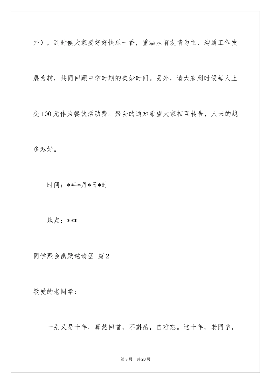 2024同学聚会幽默邀请函_3_第3页