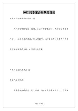 2024同学聚会幽默邀请函_3