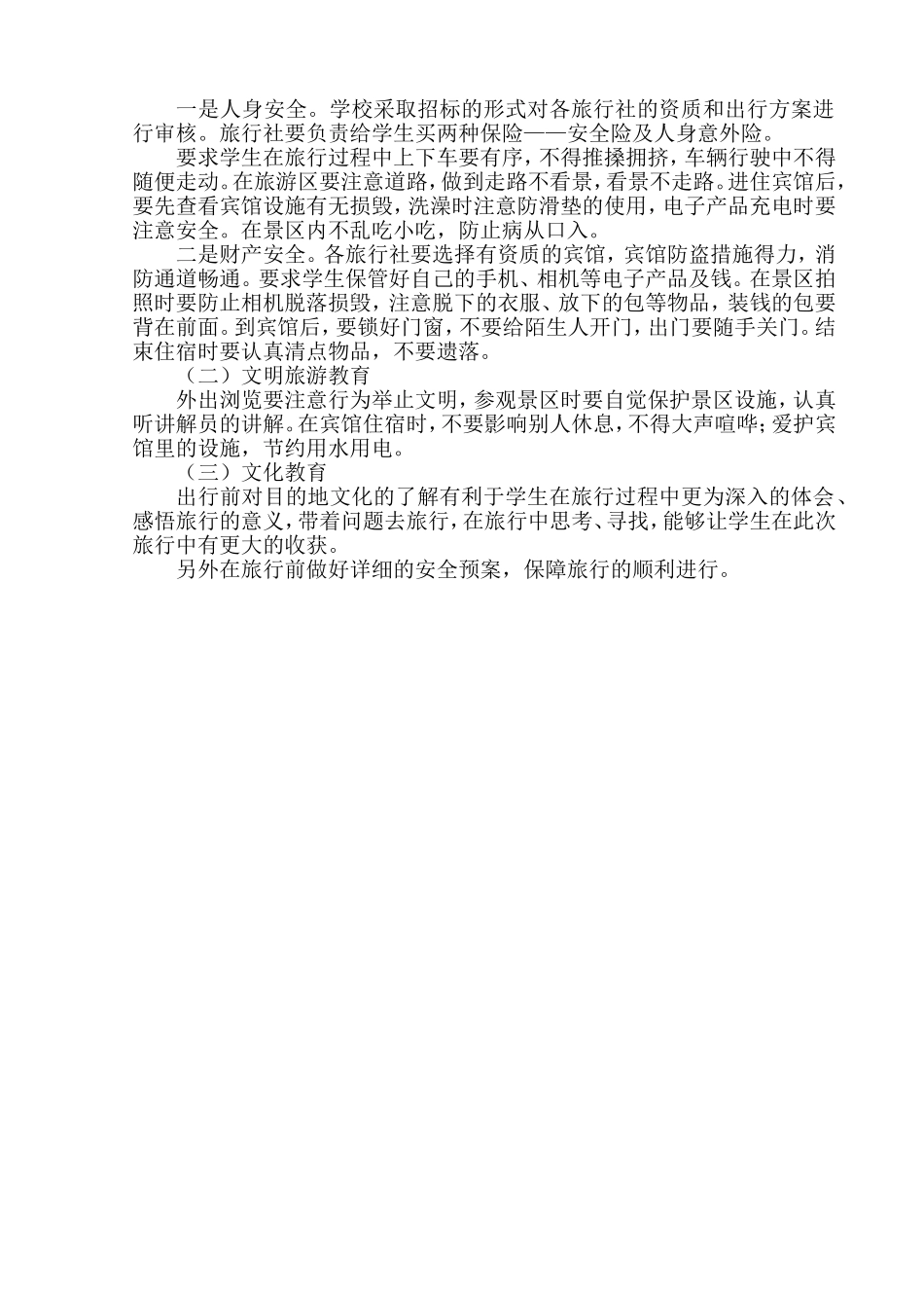 研学旅行工作计划_第2页